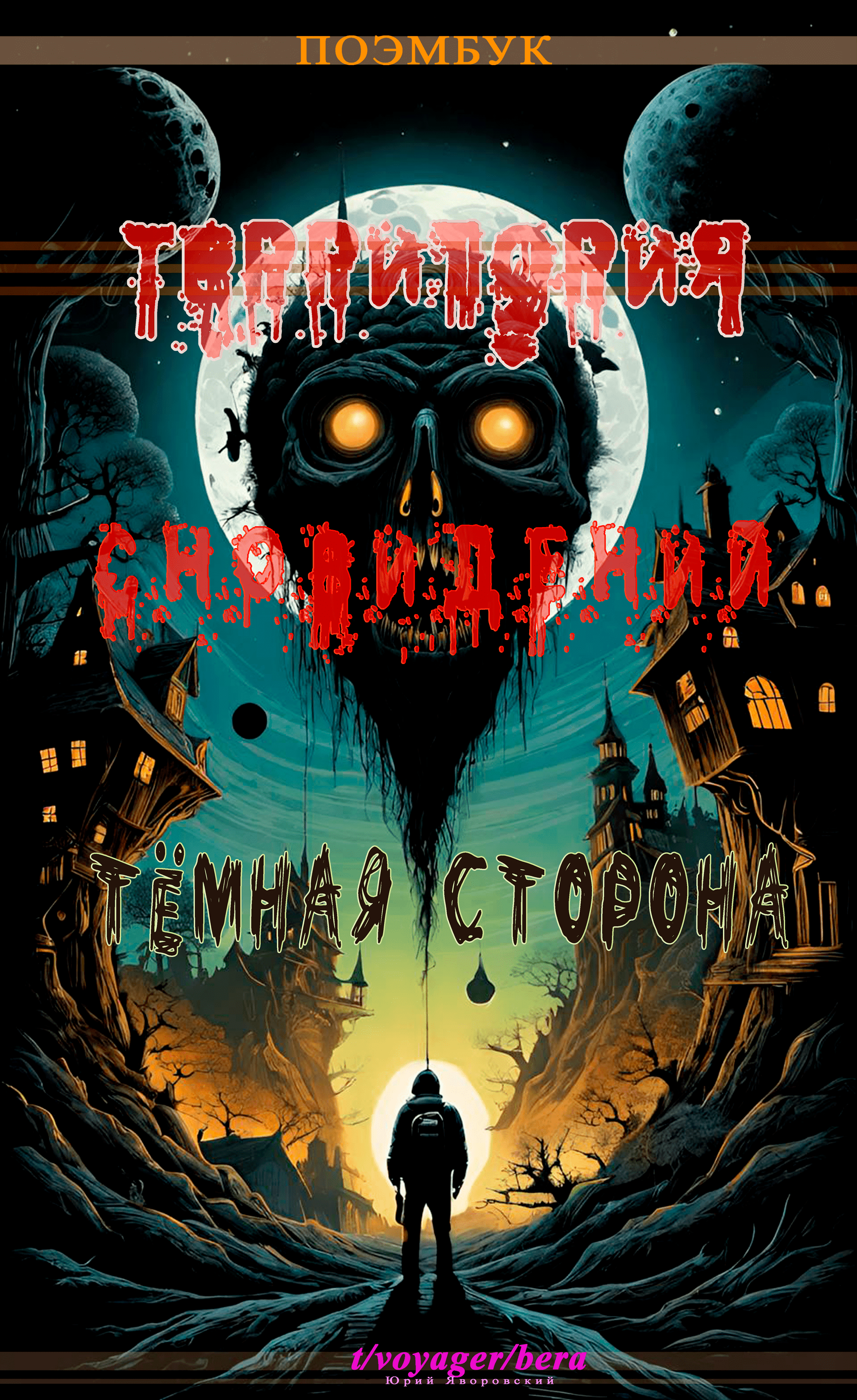 Территория сновидений 2. Итоги