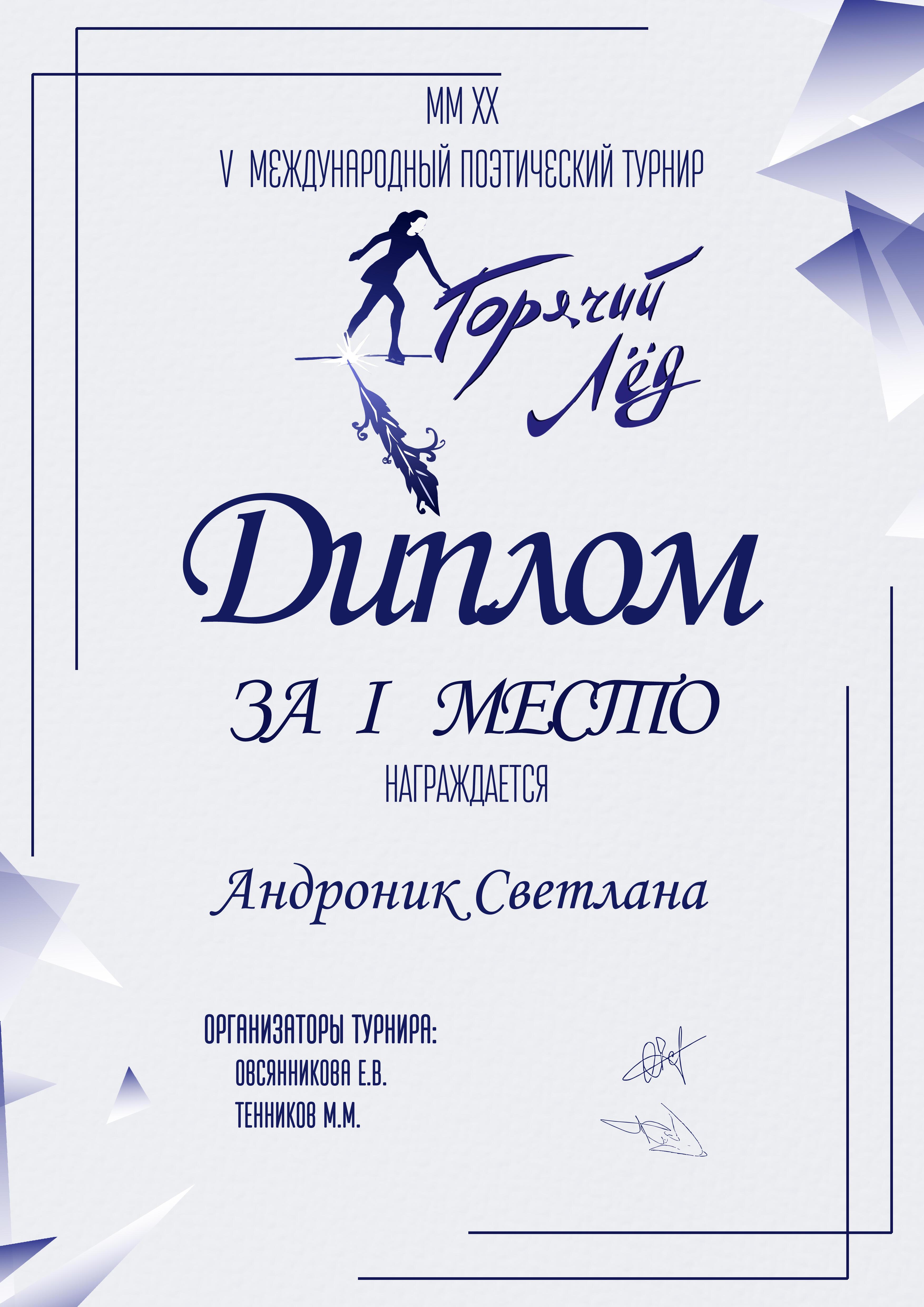 Горячий Лёд