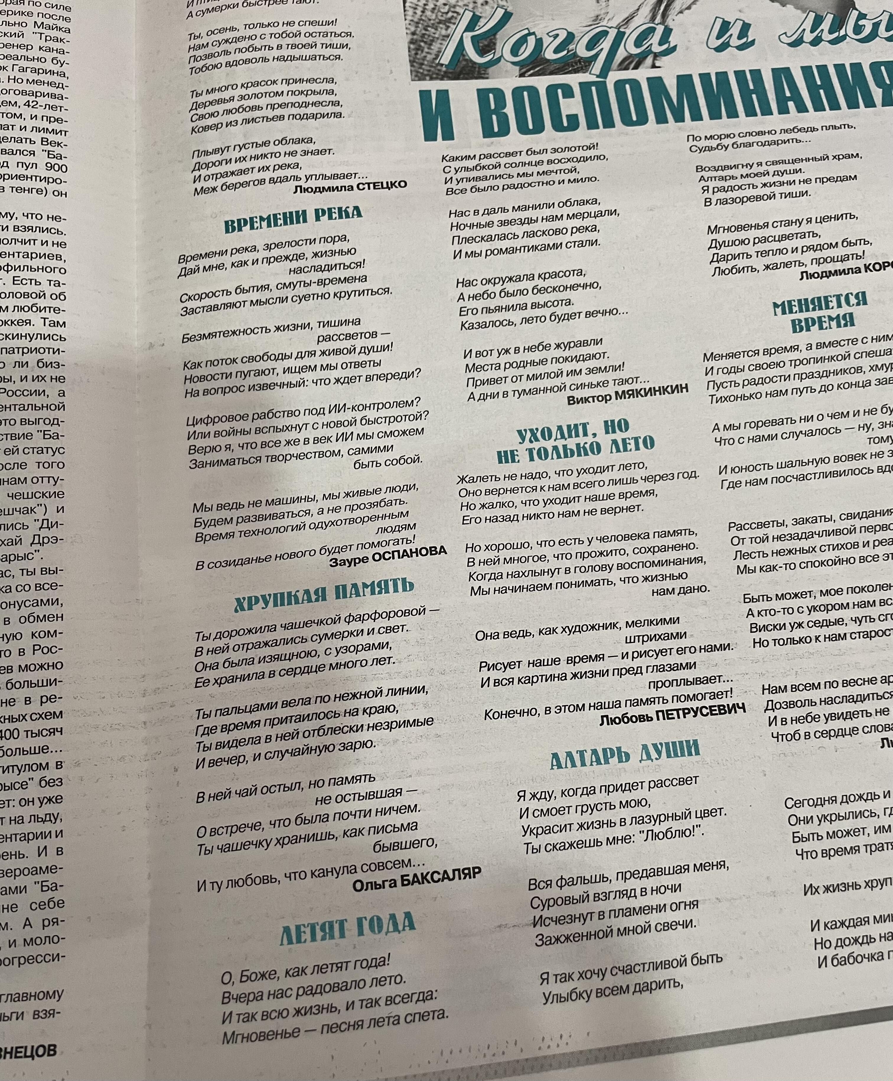 Мои стихи в газетах