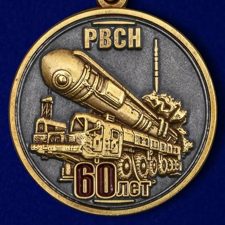 С праздником! С 60-летием РВСН!