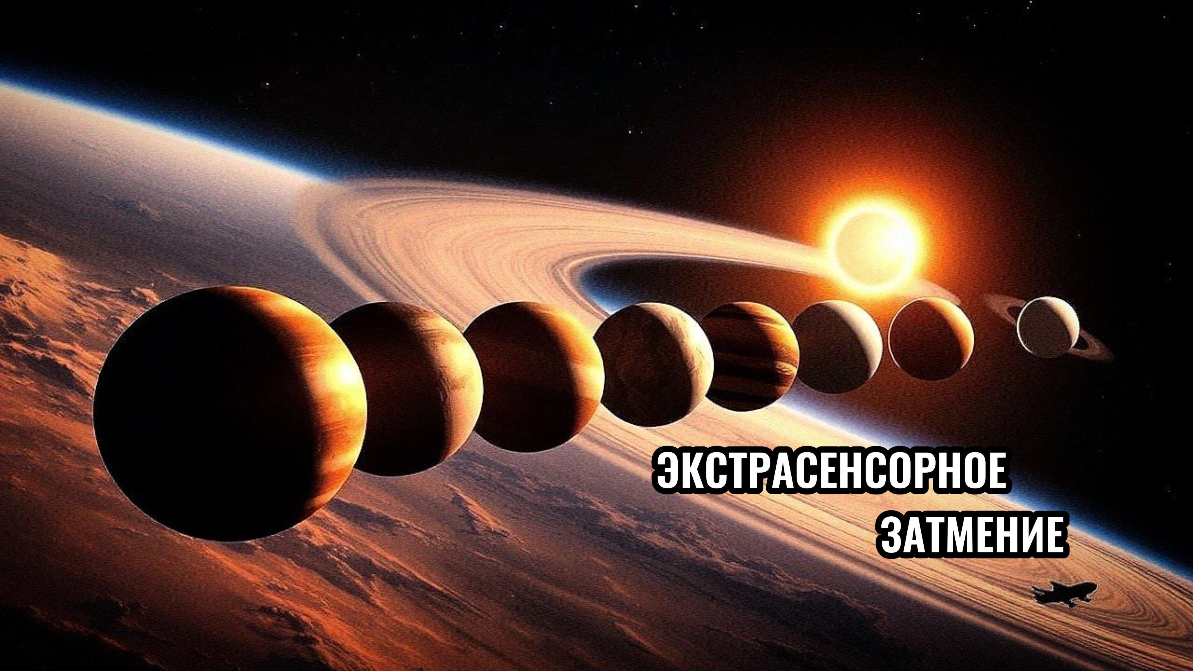 Прекрасный день для экстрасенсов