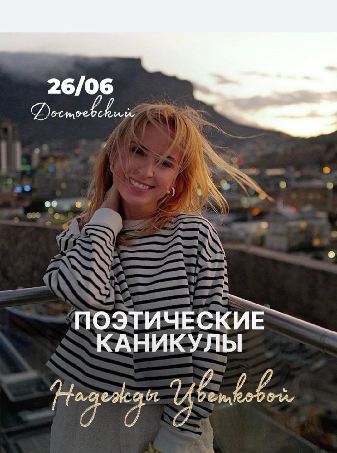 Поэтические каникулы