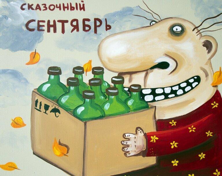 С сентябрём!