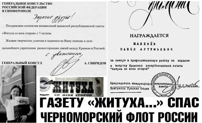 Газету "Житуха..." спас Черноморский Флот России