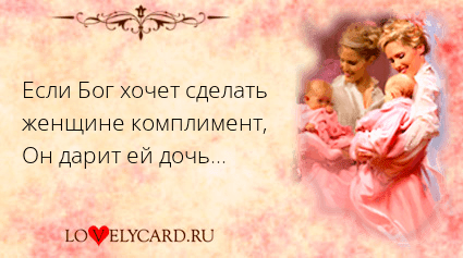 Февраля, цитаты и открытки для дочери