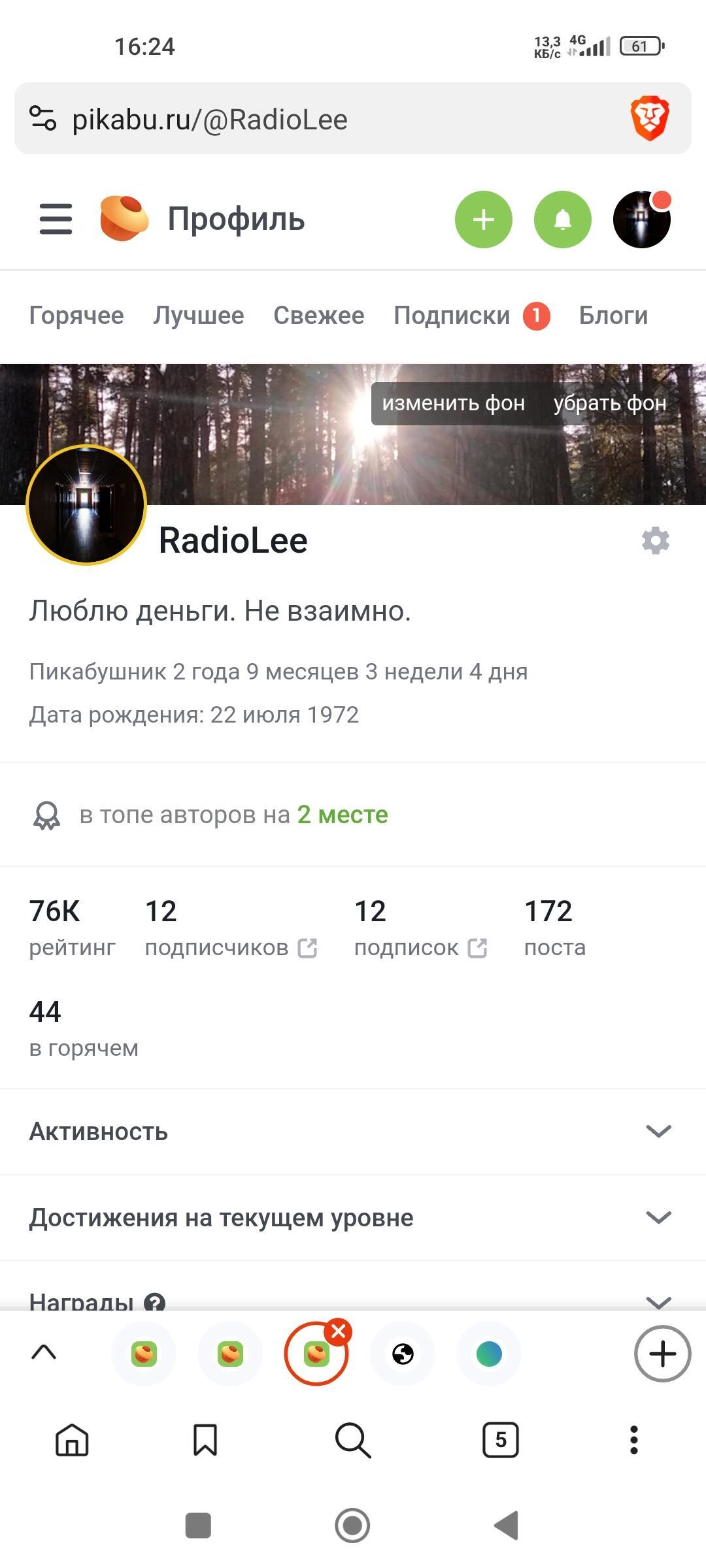 Минута хвастовства