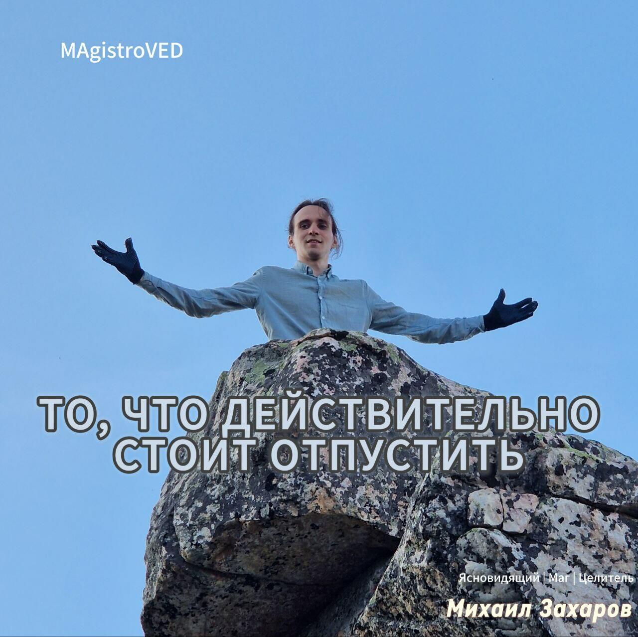 ВЕЩИ, КОТОРЫЕ НУЖНО ОТПУСТИТЬ