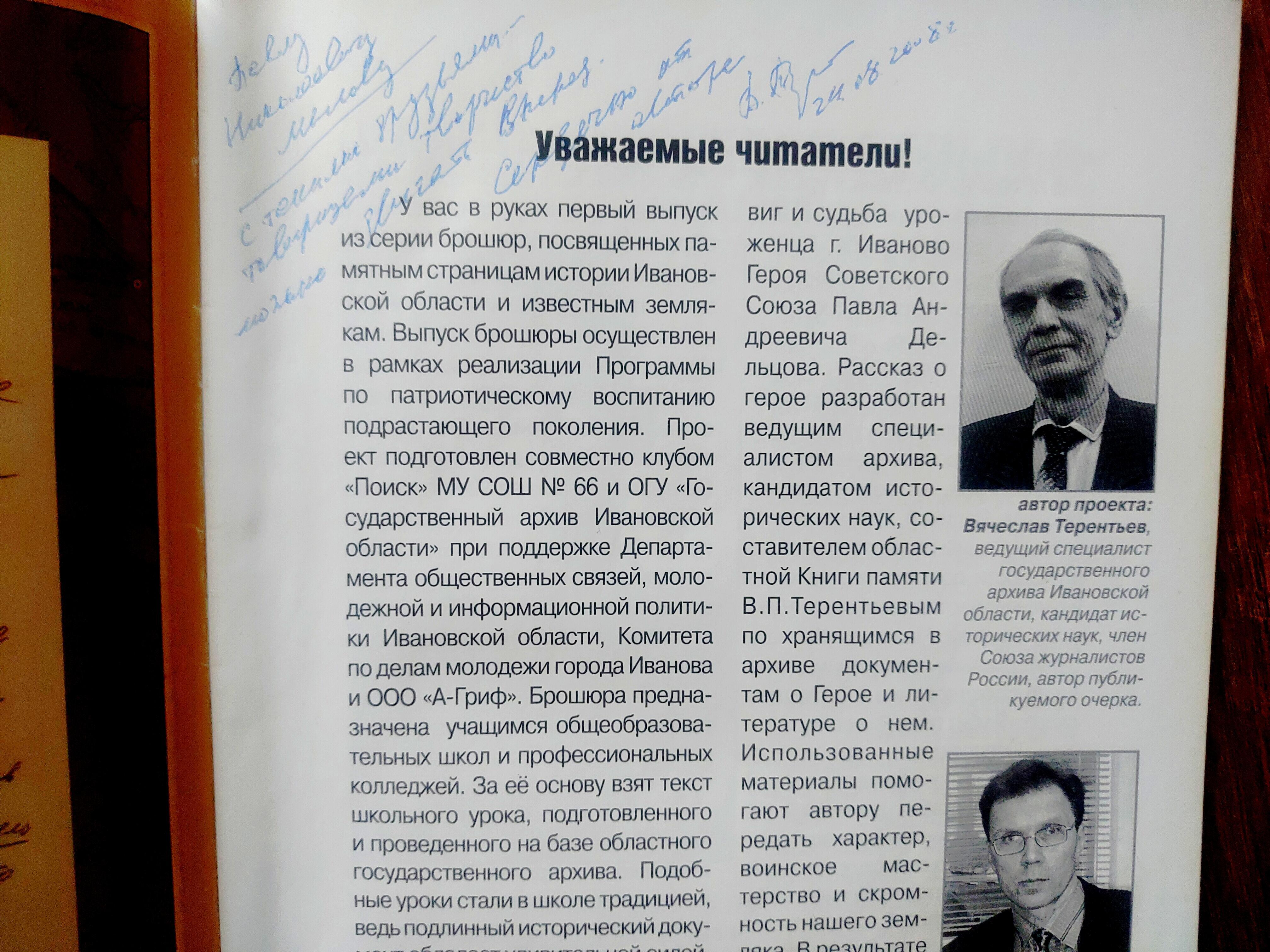 Воспоминания о дружбе с Терентьевым В. П.