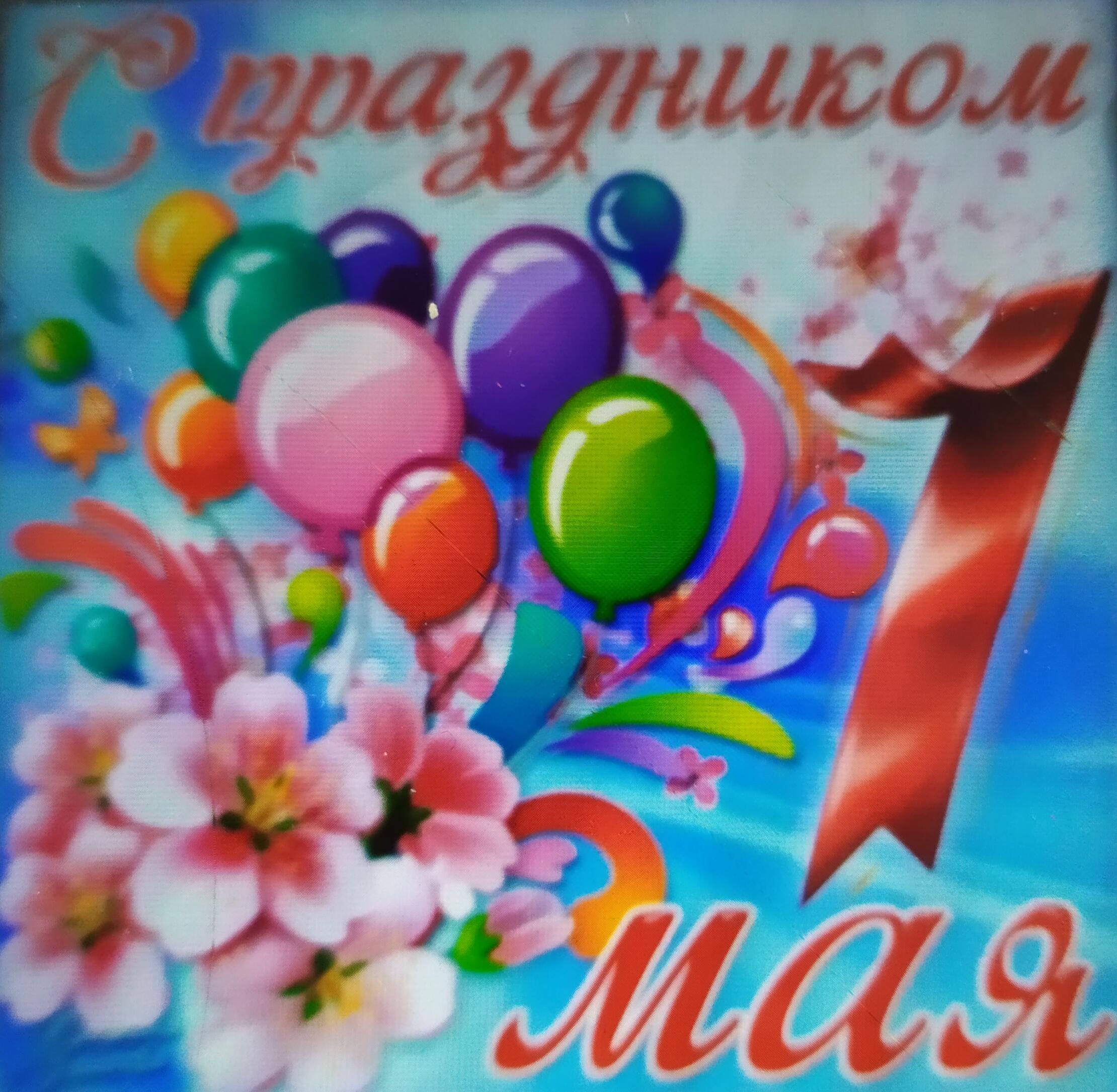 История 1-го мая