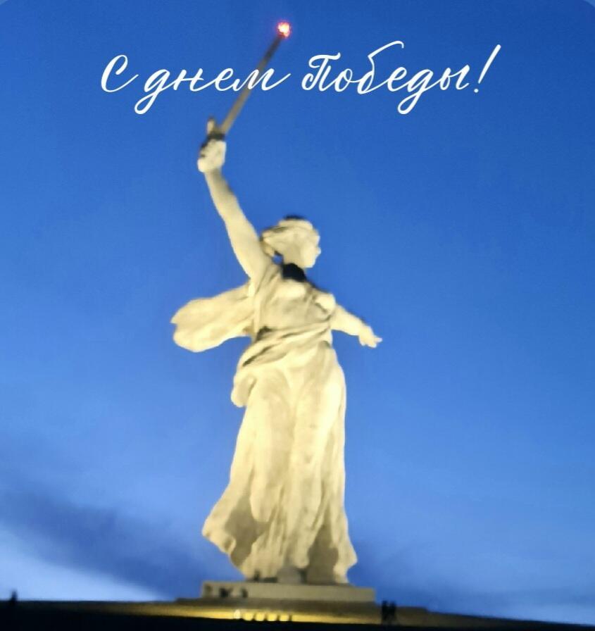 С днем Победы!