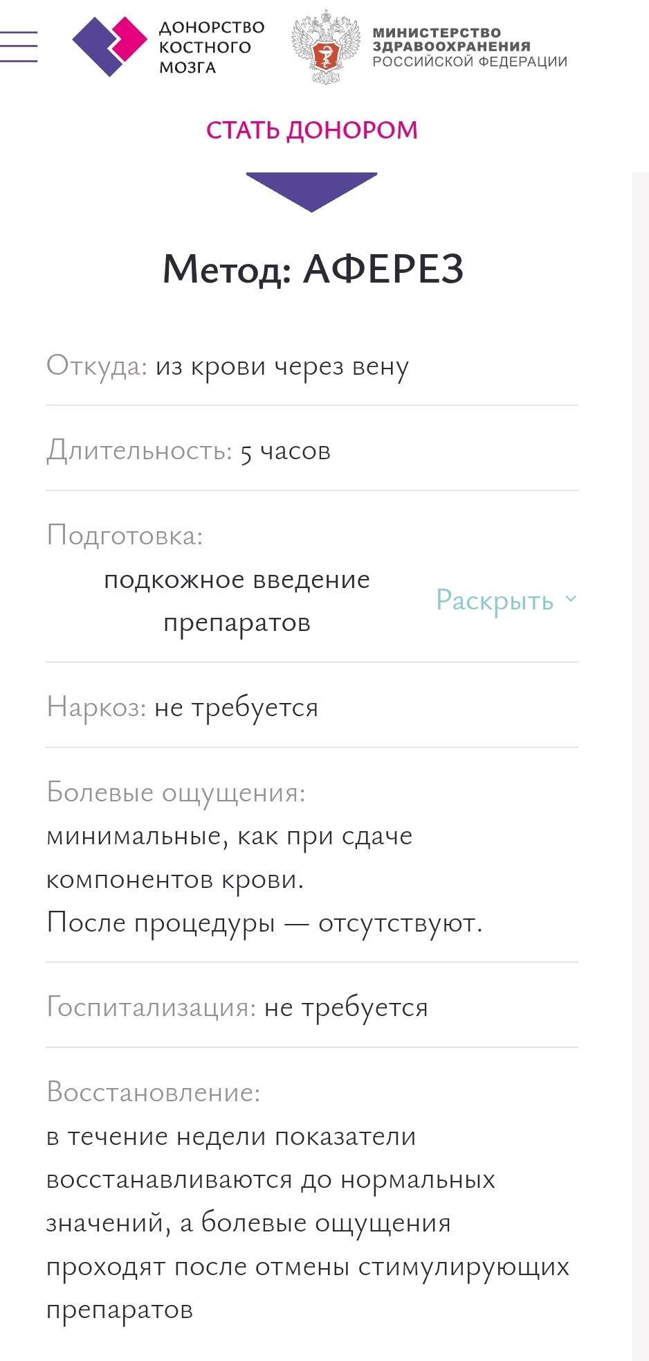 Донорство костного мозга