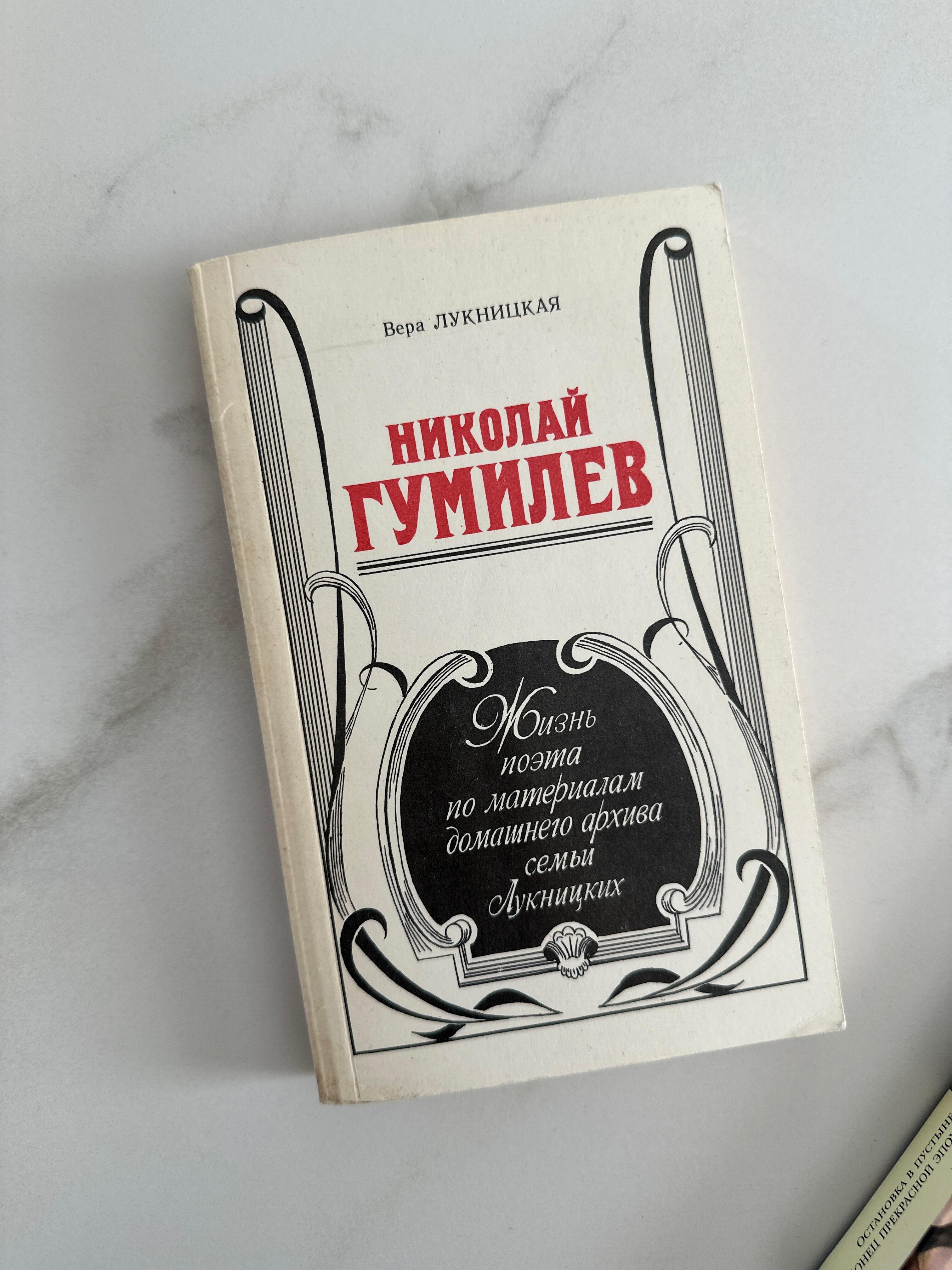 День рождения Николая Гумилёва