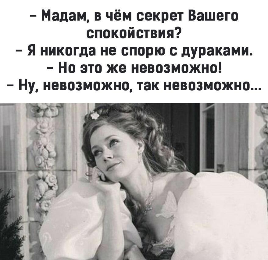 Притворись дураком...
