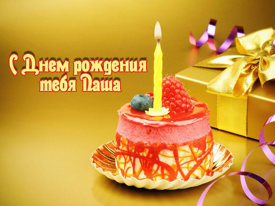 Поздравление тёзки-Смородина с днем рождения
