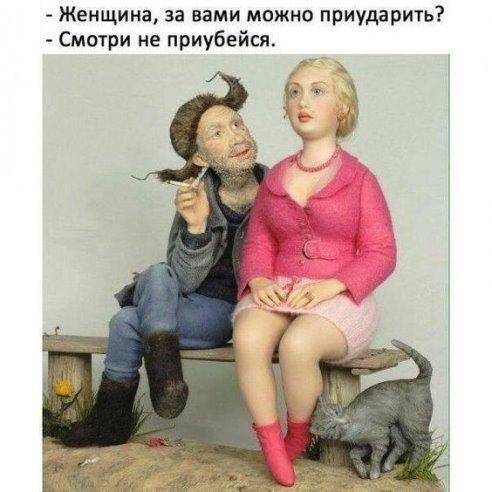 С молоденькой.