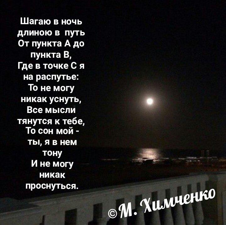 Шагаю в ночь