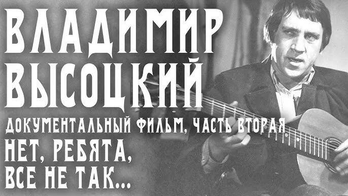 ВСЁ НЕ ТАК, РЕБЯТА