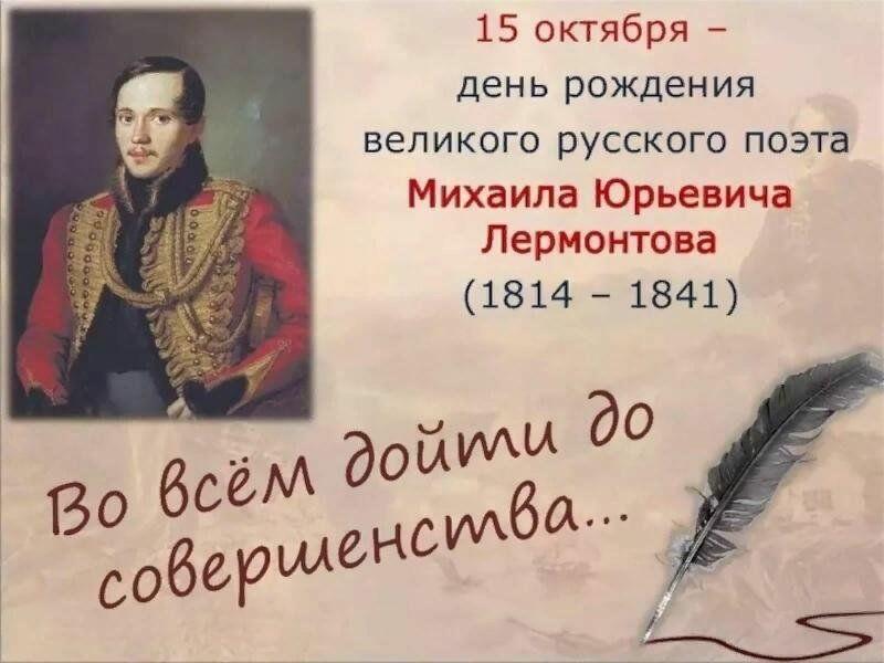 Памяти Михаила Юрьевича Лермонтова