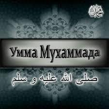 УММА ПРОСНИСЬ!