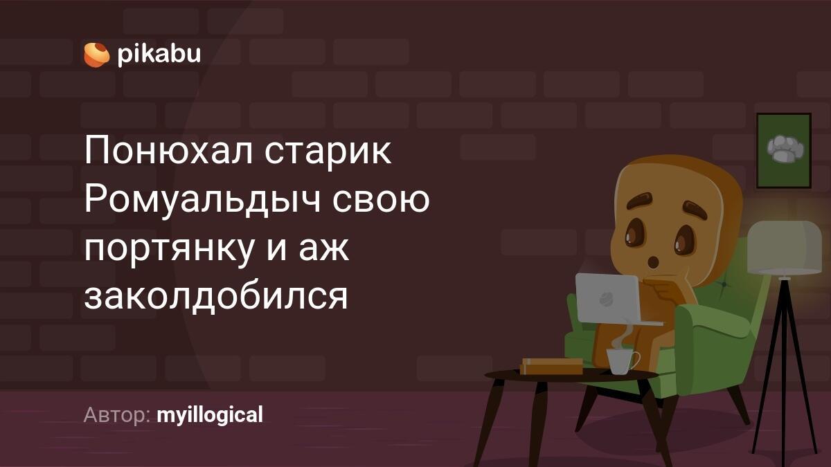 "Почесал Гаврилыч репу, плюнул и..." Стишонок