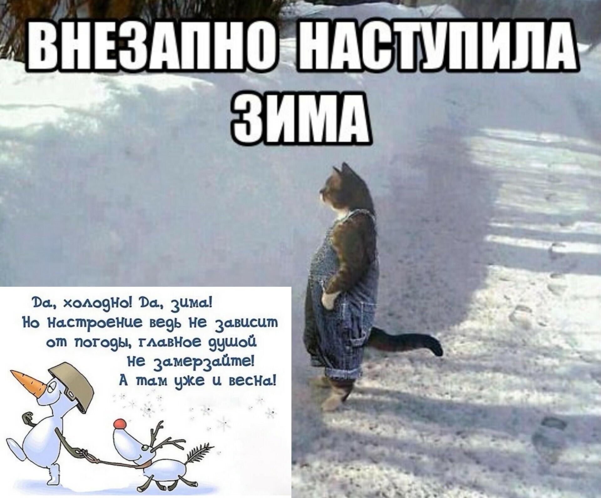 Зима