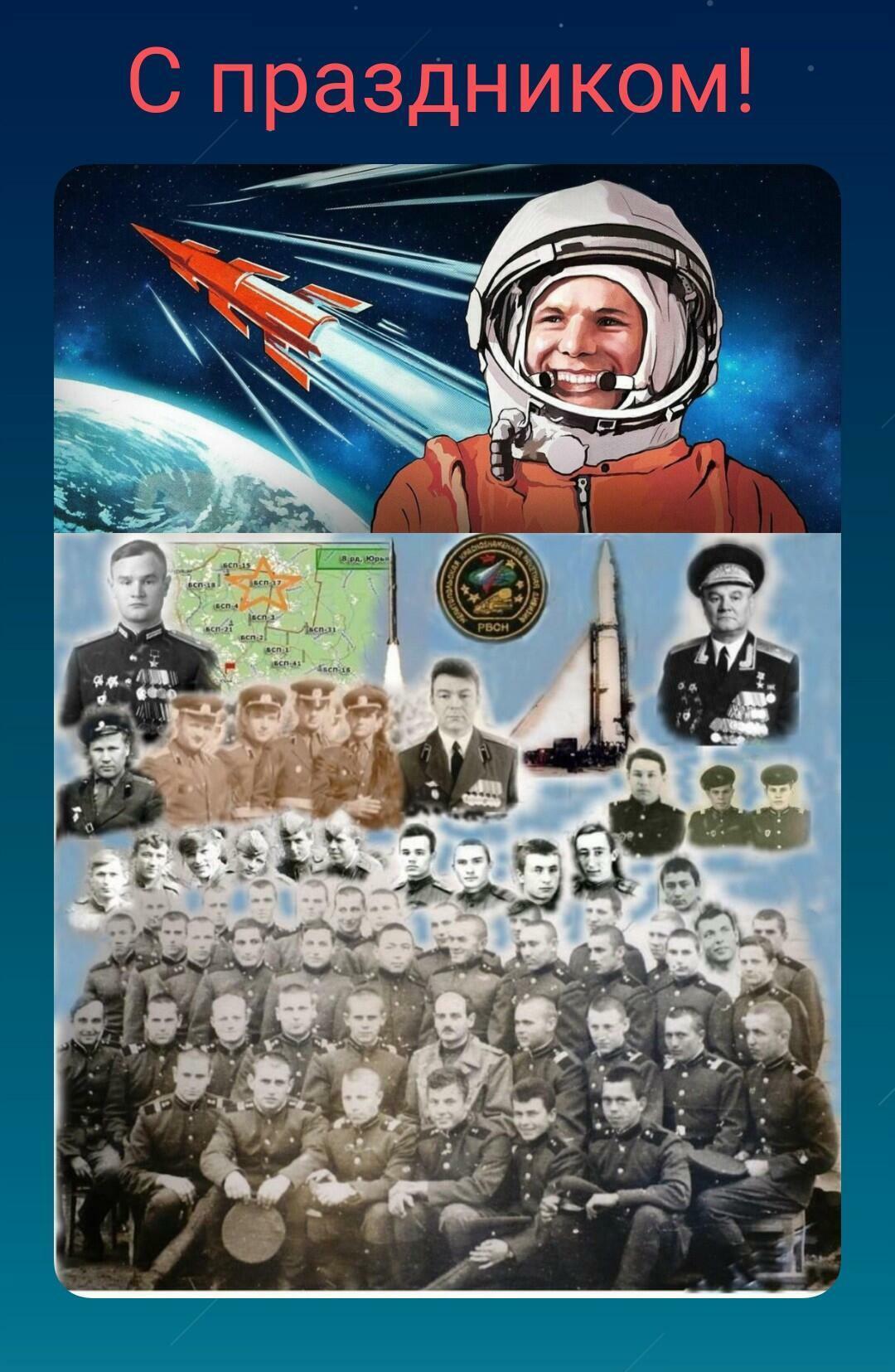 С праздником РВСН