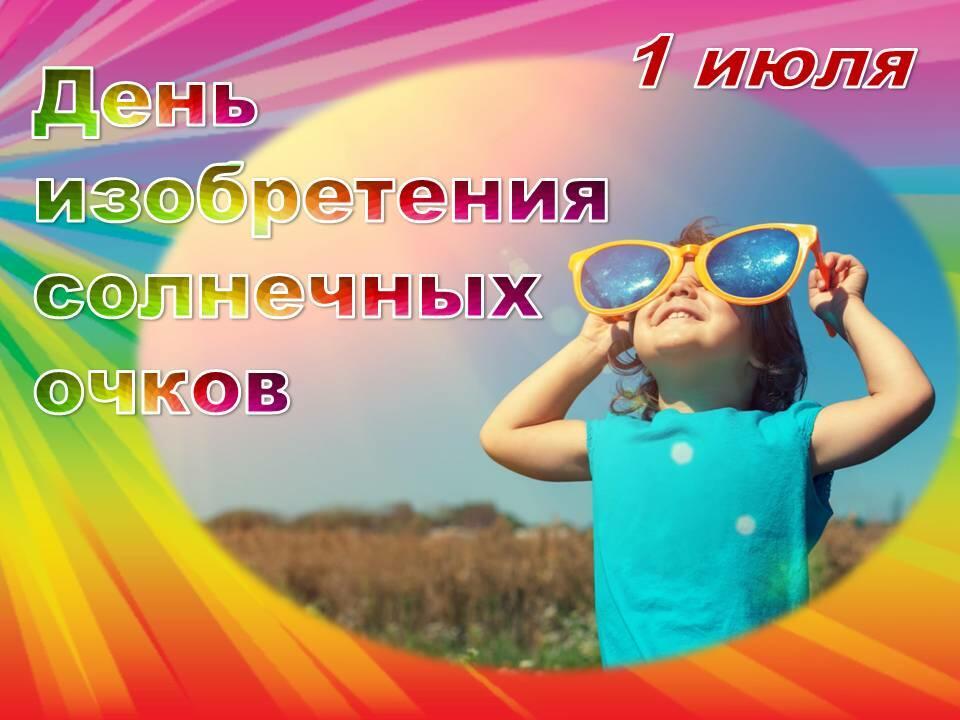 Планетарные очки