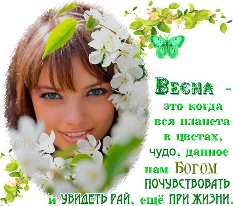 Весенний день ворвался песня. Весенний день ворвался песня. Девушка улыбка. Гифы с последним днем весны. С первым днем весны.