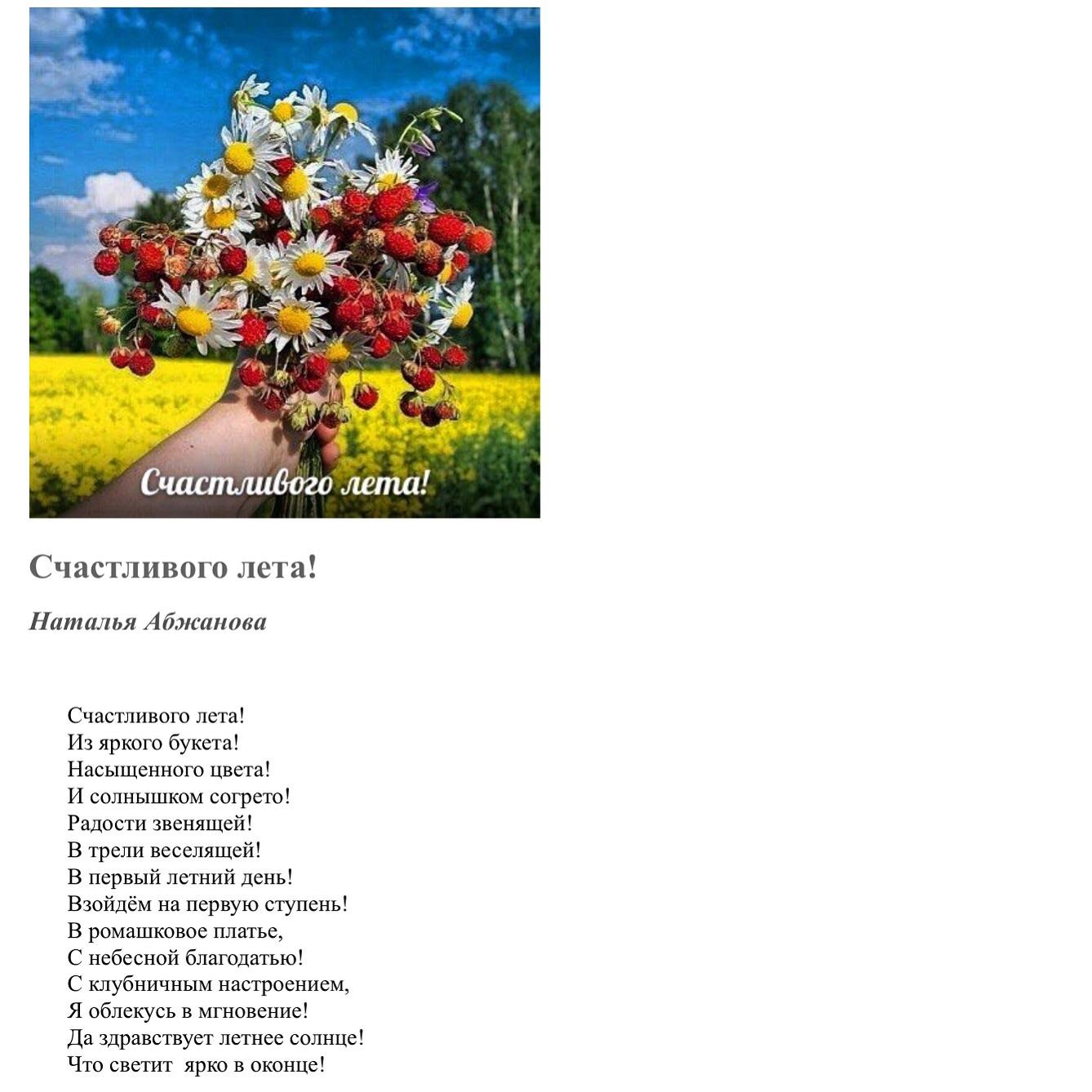 СЧАСТЛИВОГО ЛЕТА