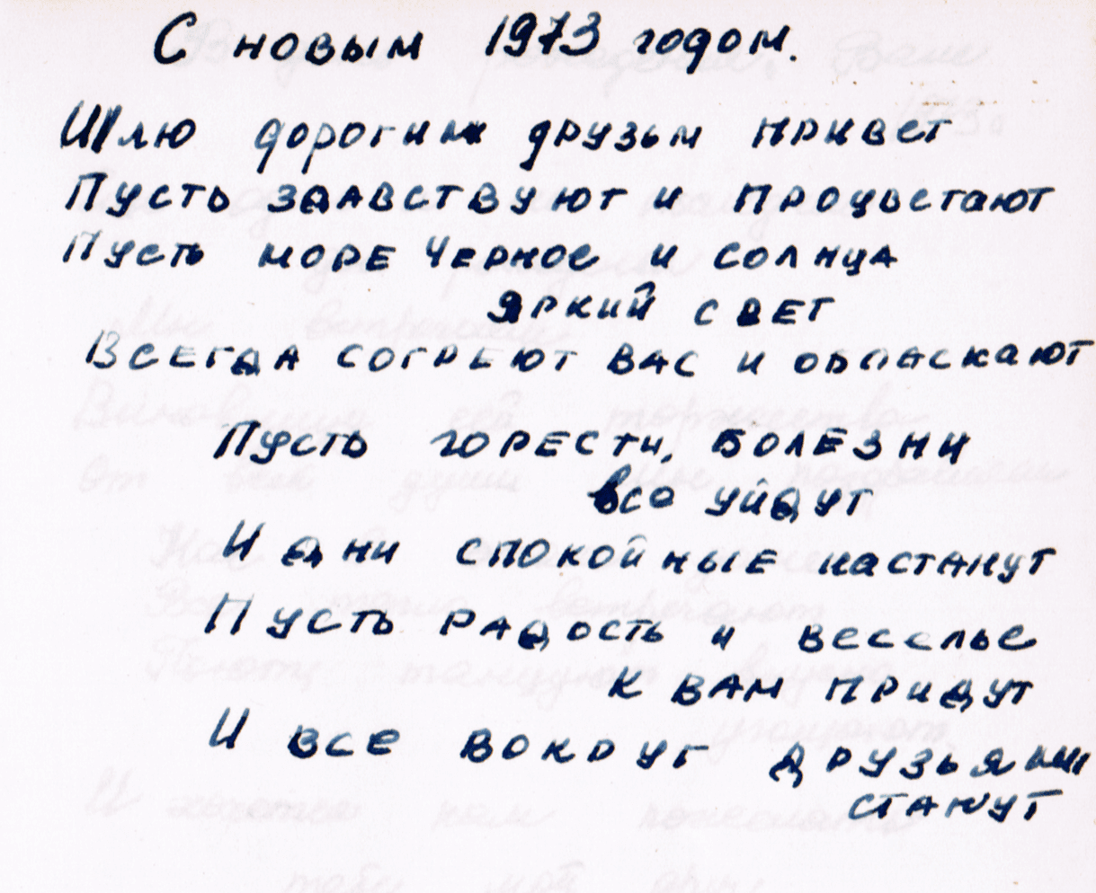 С Новым 1973 годом