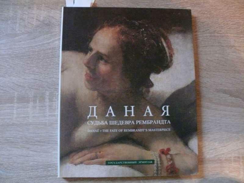 Видение Данаи 2
