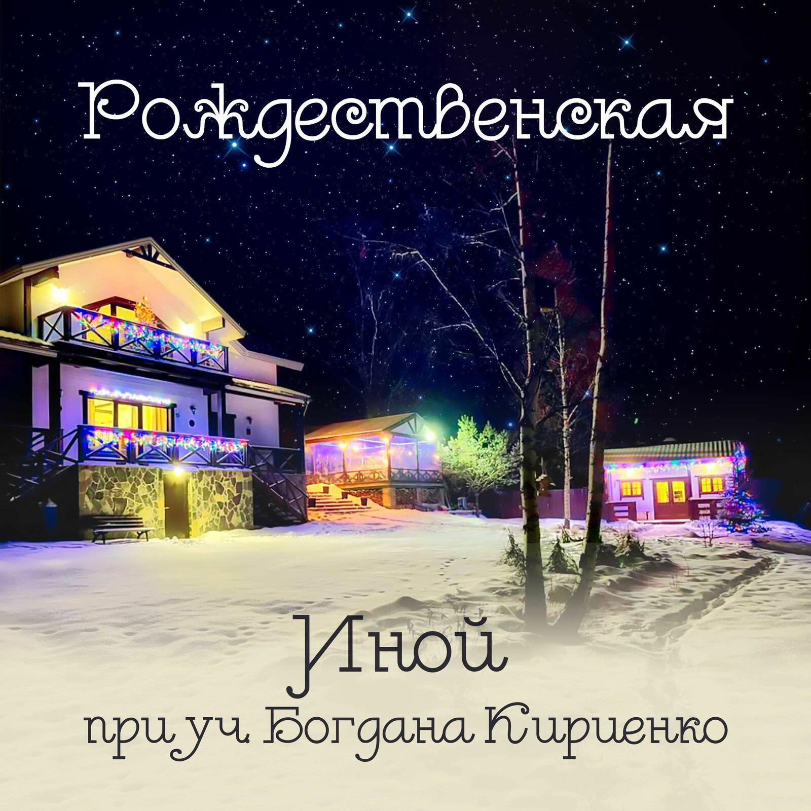 Рождественская песня