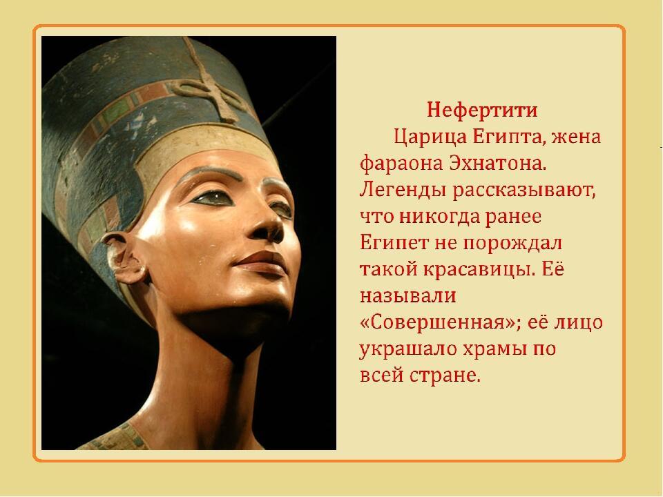 Трагедия Нефертити