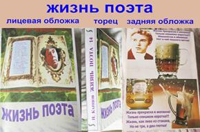 Жизнь поэта. Книга 1-я. прод. 6. стр.61-80. 