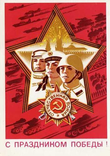ПОБЕДЫ ДЕНЬ