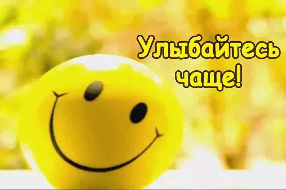 Когда ты улыбаешься