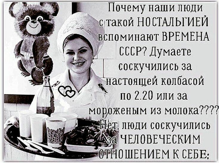 Тоска по СССР