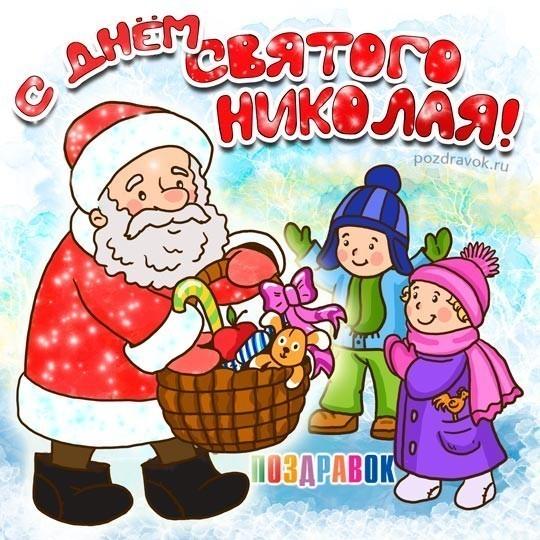 Ко дню Св. Николая