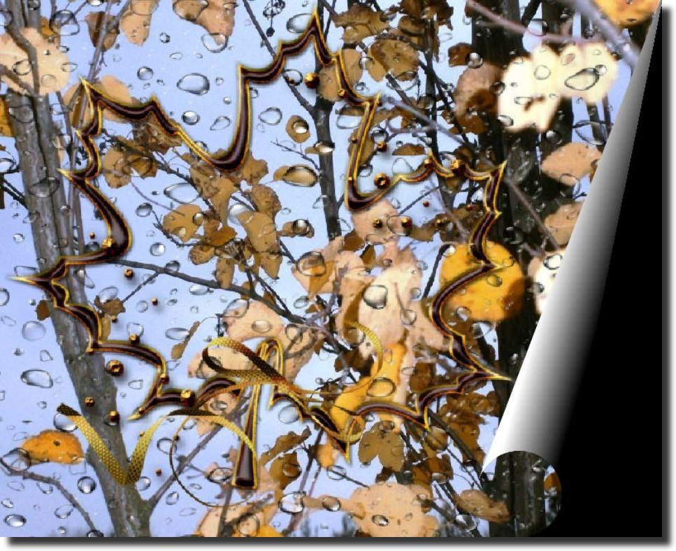 Осень плачет...