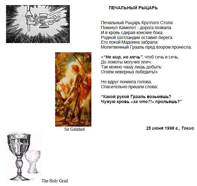 Verses-IX: «Печальный рыцарь»