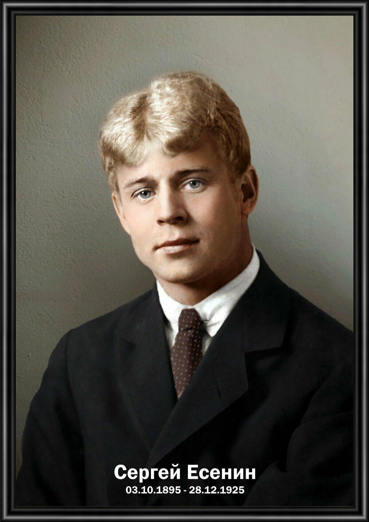 К Есенину