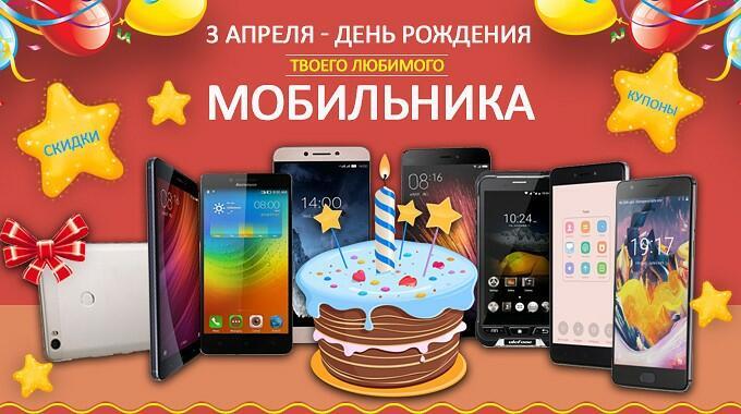 Да  здравствует "мобилка"!    ( К  ДНЮ  РОЖДЕНИЯ )