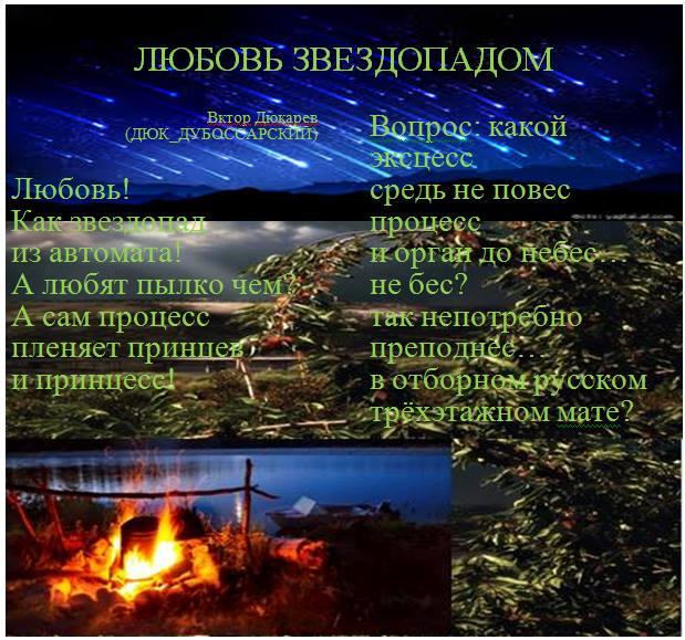 ЛЮБОВЬ ЗВЕЗДОПАДОМ