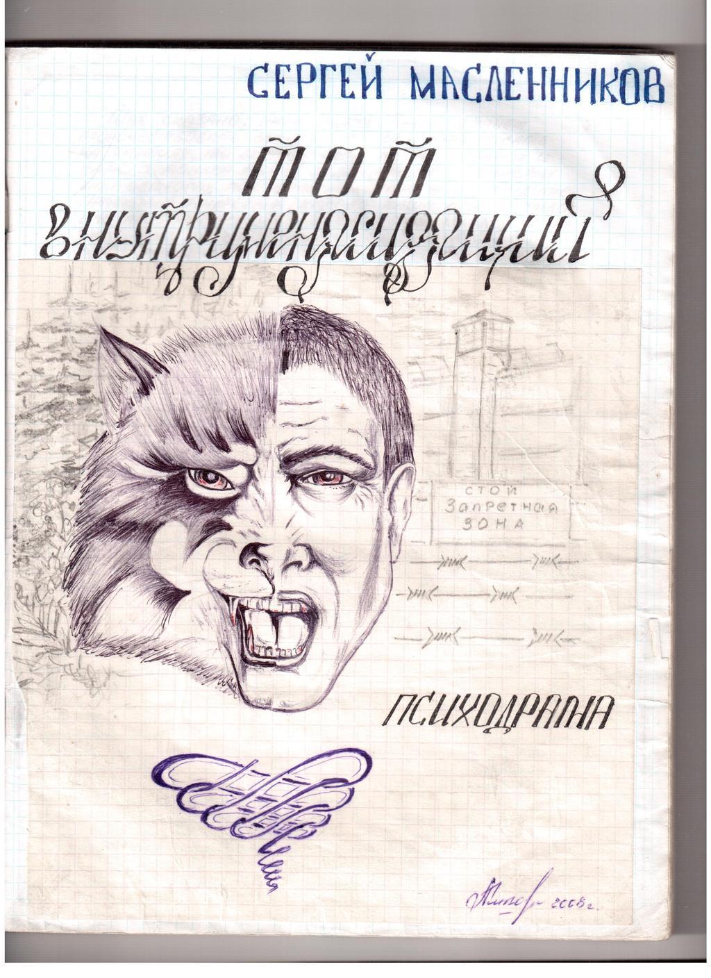 ГИМН РОССИЙСКОГО МИНИСТРА