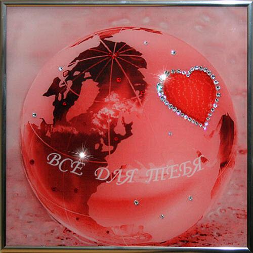 0032 Подари мне шар земной