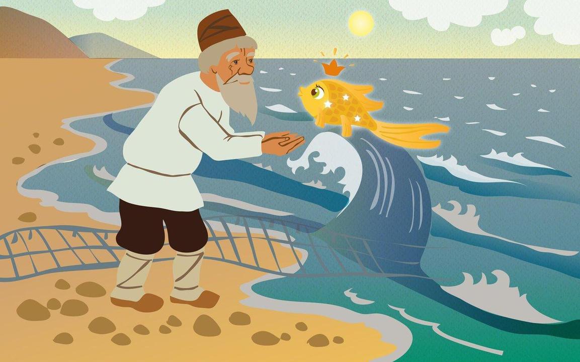 Сказка о рыбаке, золотой  рыбке и старухе-молодухе  /почти Пушкин/