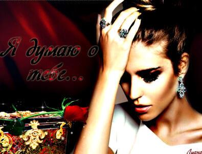 Сколько лет моё сердце в плену!