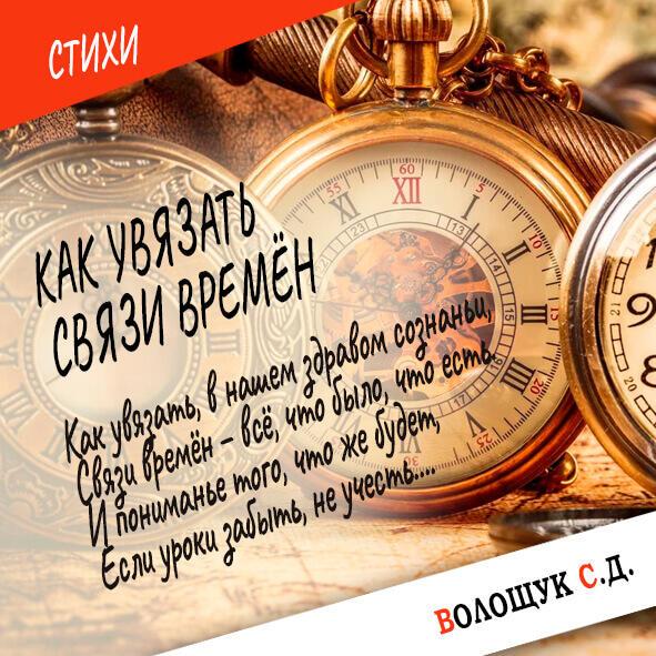 Как увязать связи времён