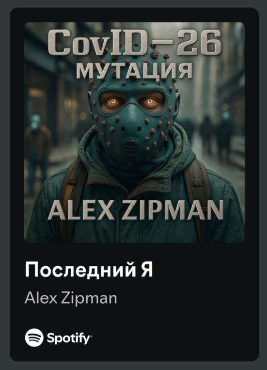 Последний Я