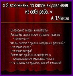 “Всю жизнь выдавливал по капле из себя раба”